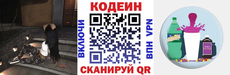 Кодеиновый сироп Lean Purple Drank  Купить закладки  Павловск 